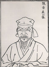 陈洪绶像